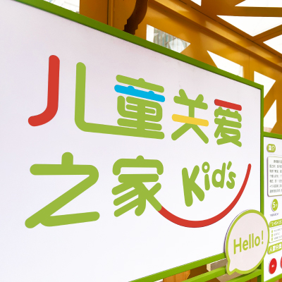 清橙童樂(lè)園-空間設(shè)計(jì)